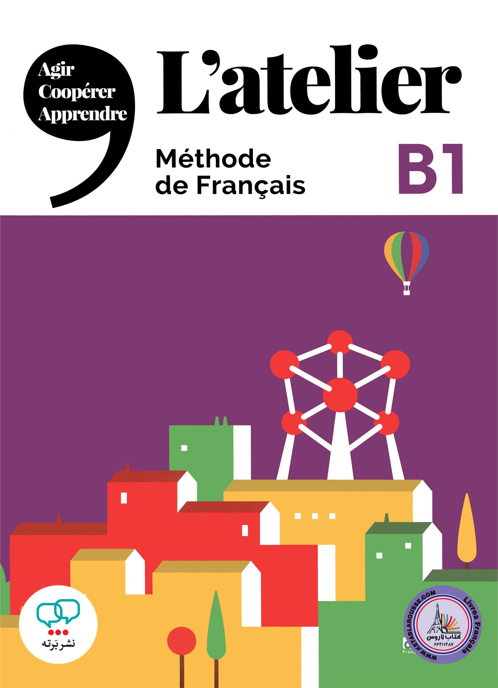 کتاب فرانسوی آتلیر Latelier B1 2019