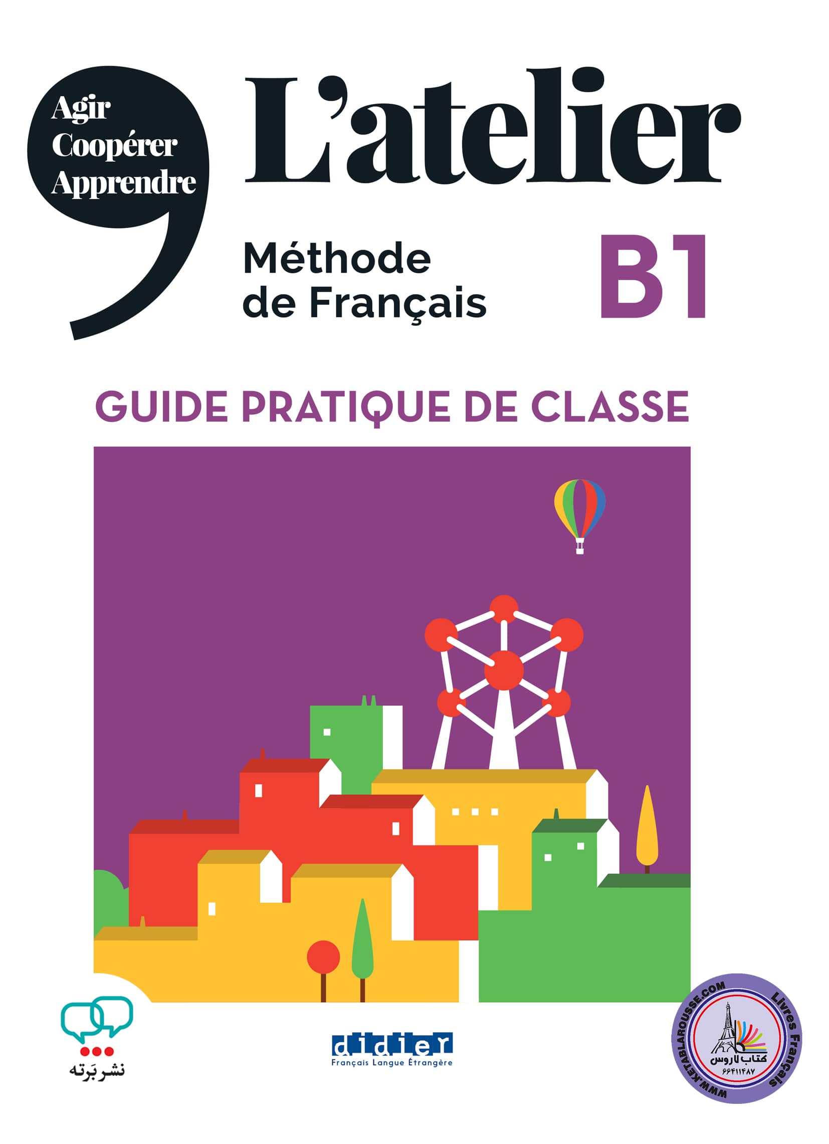 کتاب معلم فرانسوی آتلیر Latelier B1 Guide Pratique De Classe
