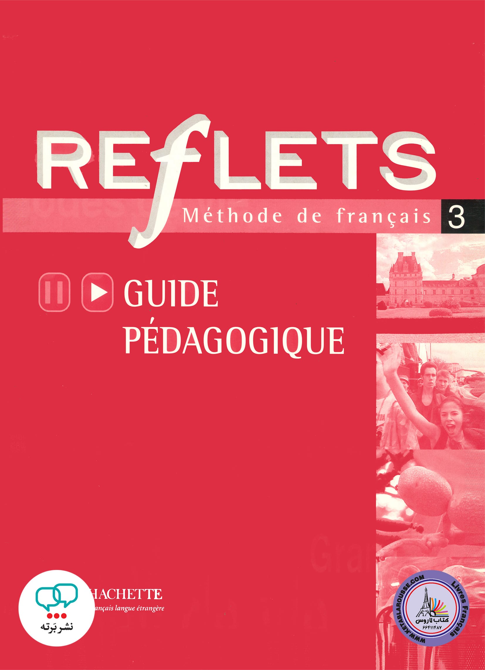 کتاب معلم فرانسوی قفله reflets 3 guide pedagogique