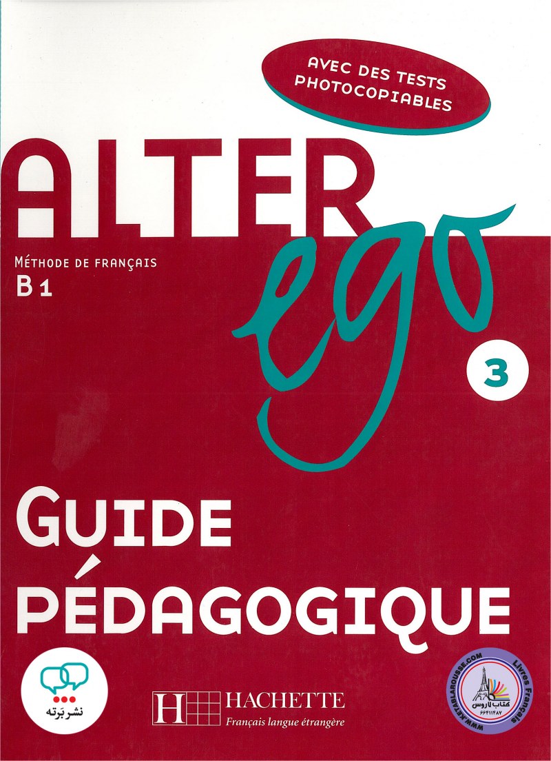 کتاب معلم فرانسوی آلتر اگو Alter ego 3 B1 guide pedagogique