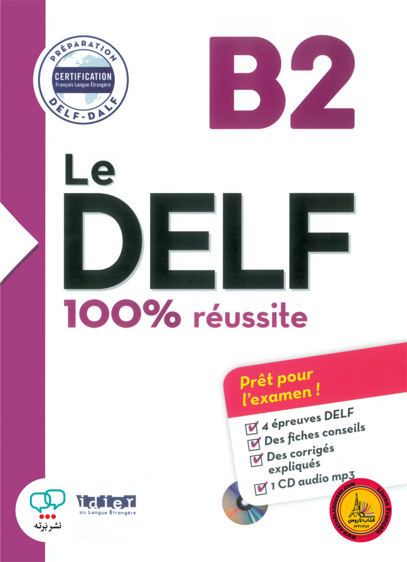 کتاب آزمون فرانسوی ل دلف Le DELF 100% reussite B2