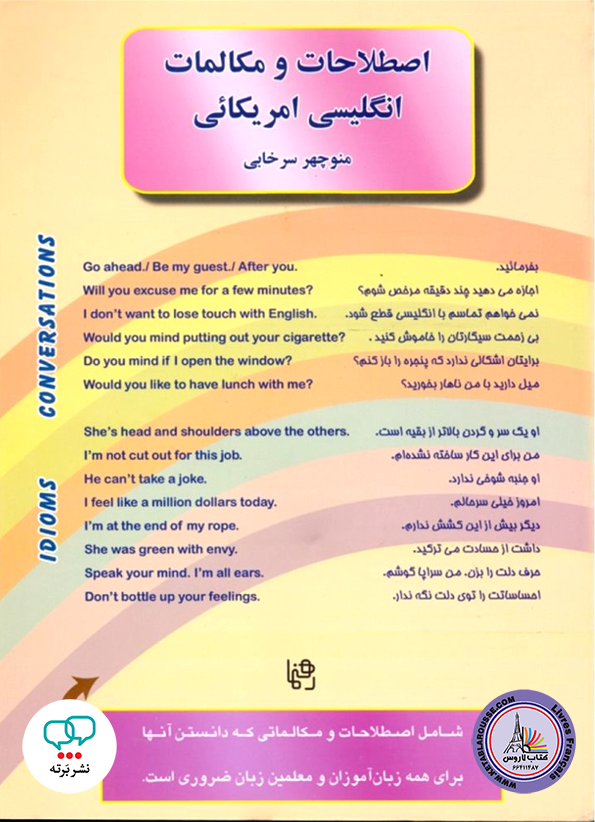 اصطلاحات و مکالمات انگلیسی آمریکایی