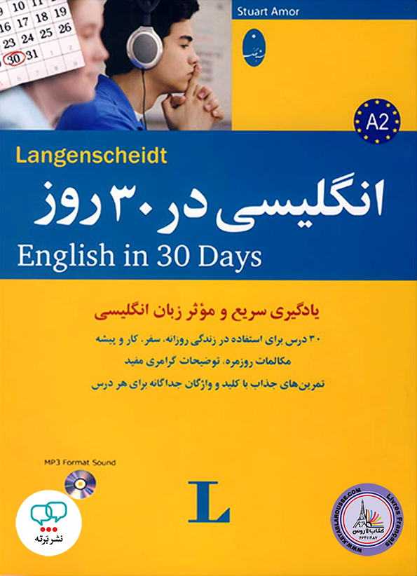 کتاب انگلیسی در ۳۰ روز