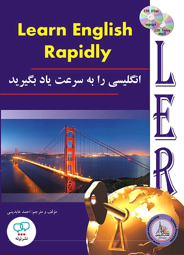کتاب انگلیسی را به سرعت یاد بگیرید Learn English Rapidly