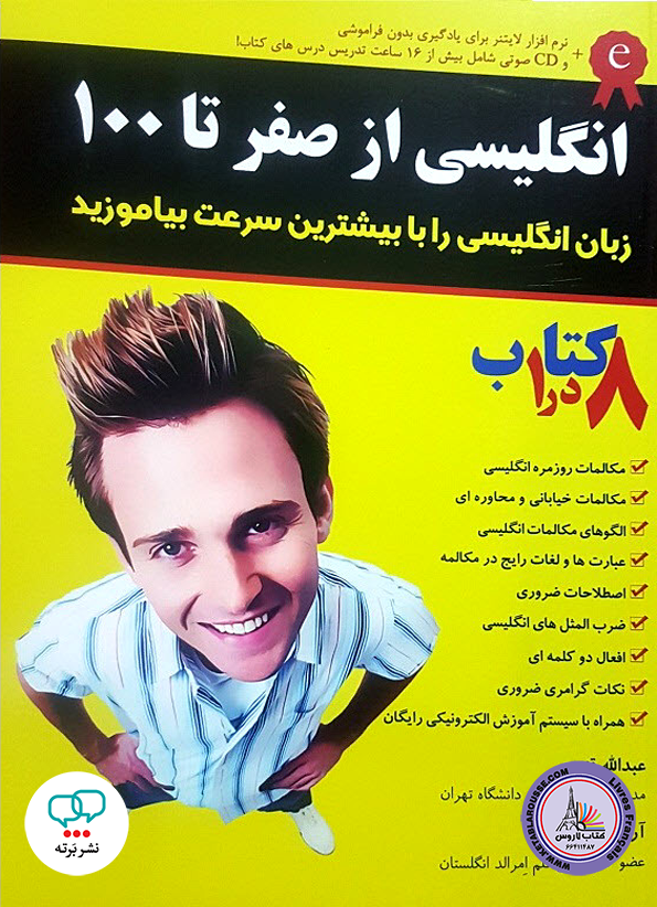 کتاب انگلیسی از صفر تا صد