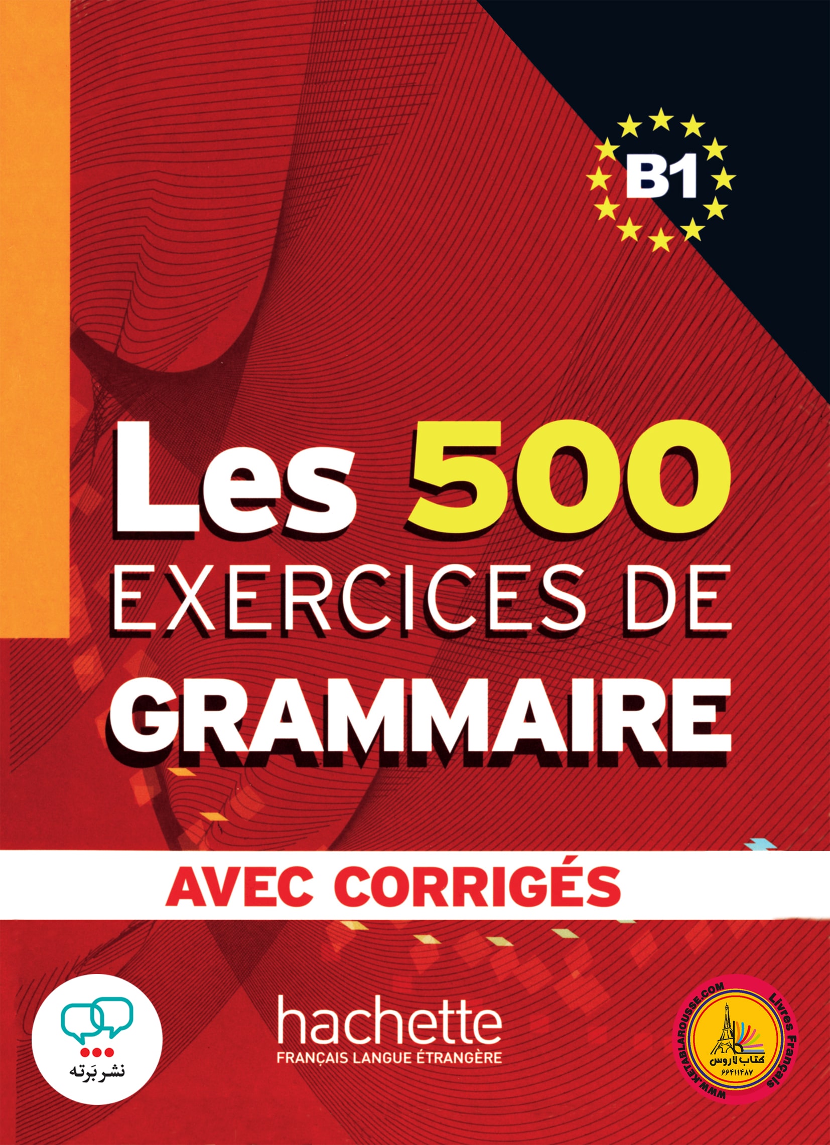 کتاب فرانسوی لس 500 اکسرسیز les 500 exercices de grammaire niveau B1 avec corriges