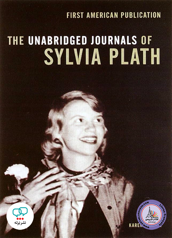 رمان انگلیسی The Unabridged Journals of Sylvia Plath