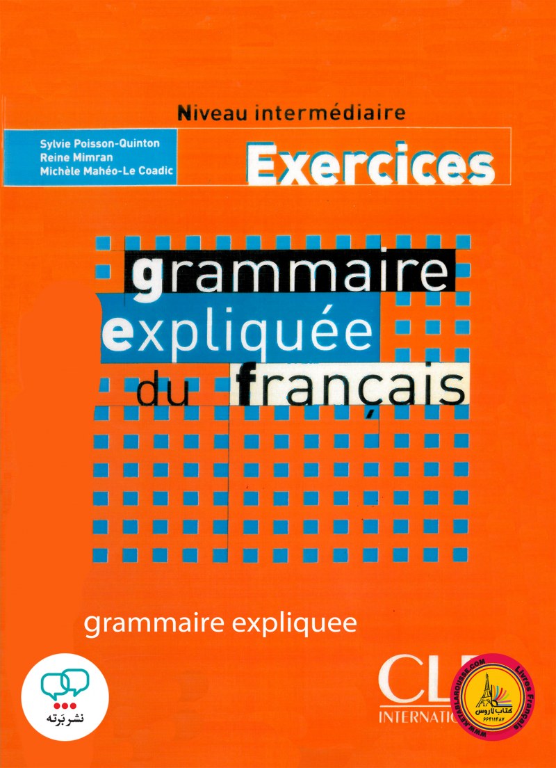 کتاب فرانسوی اکسرسایز گرامر اکسپلیکی Exercices Grammaire expliquee niveau Intermediaire