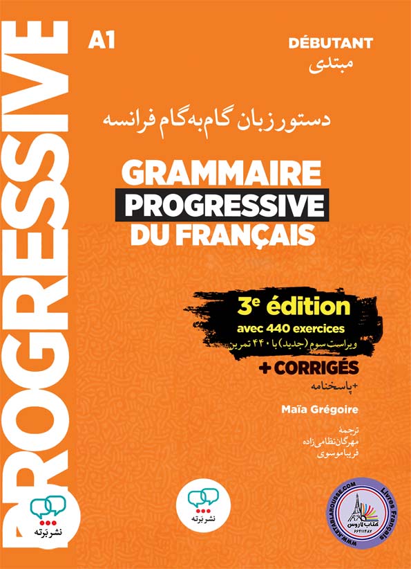 کتاب دستور زبان گام به گام فرانسوی بر اساس Grammaire progressive du francais A1 Debutant 3e Edition