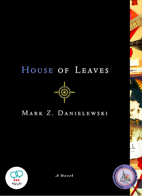 رمان انگلیسی House of Leaves