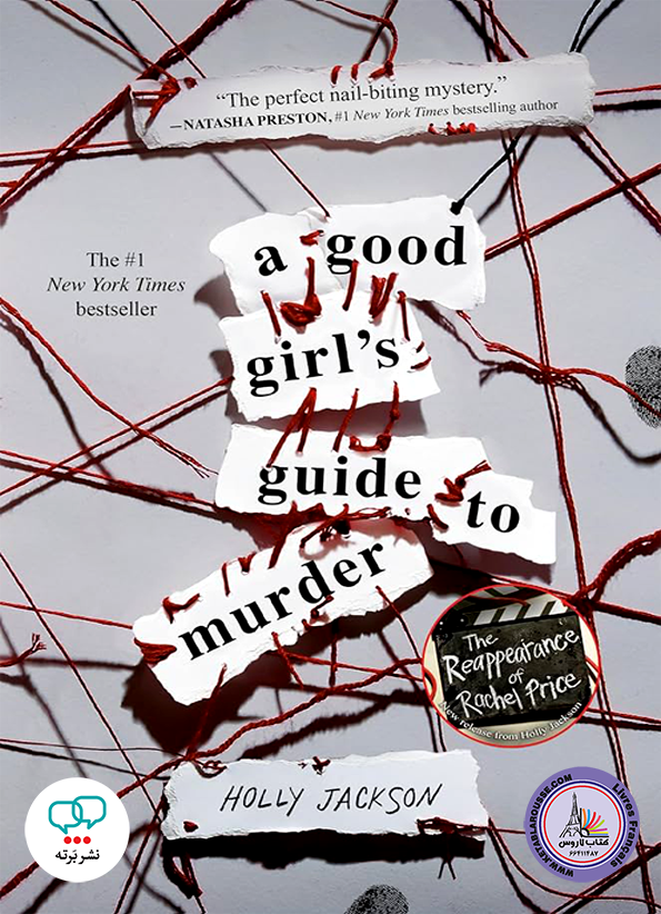 رمان انگلیسی A Good Girls Guide to Murder