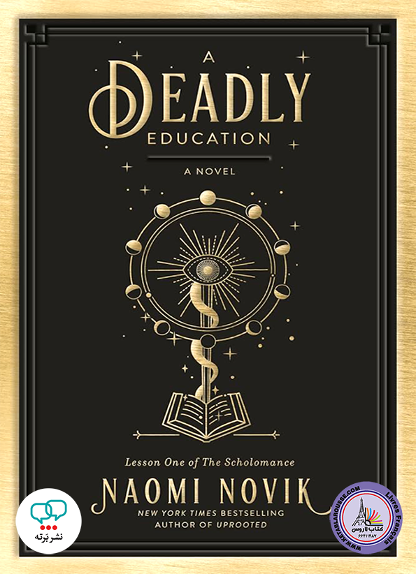 رمان انگلیسی A Deadly Education