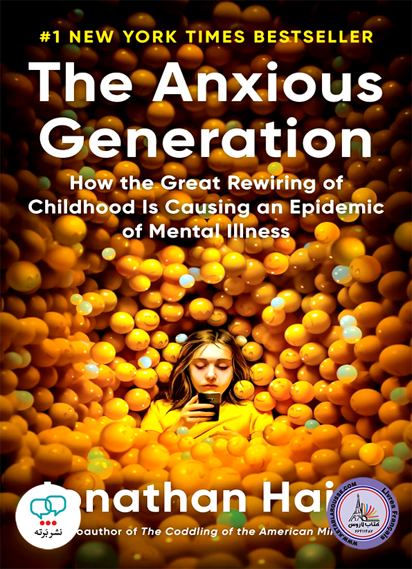 رمان انگلیسی The Anxious Generation