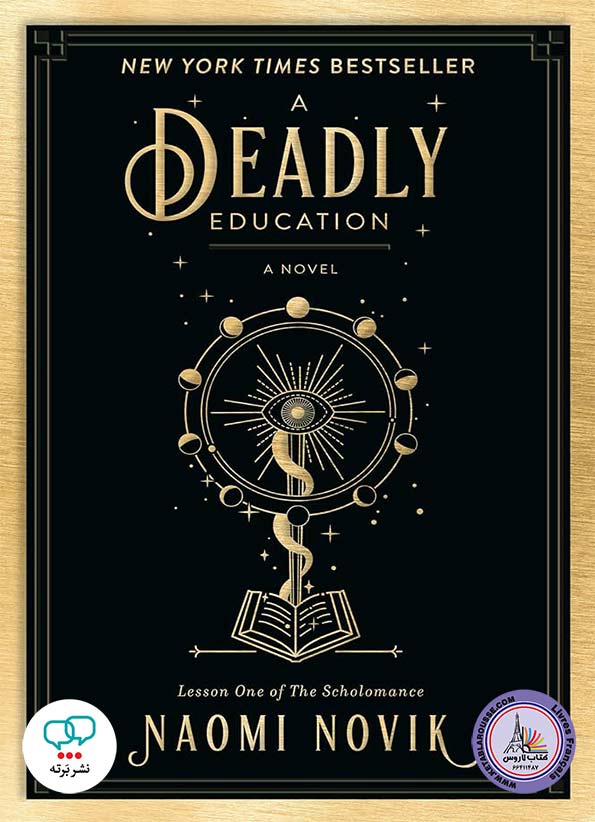 رمان انگلیسی A Deadly Education
