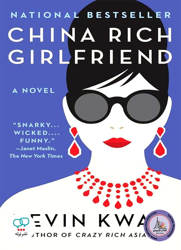 رمان انگلیسی China Rich Girlfriend