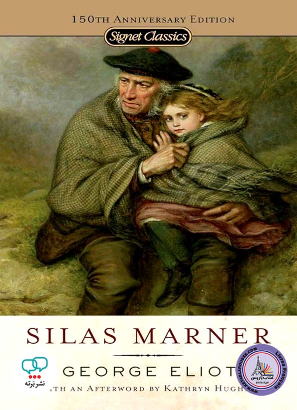رمان انگلیسی Silas Marner