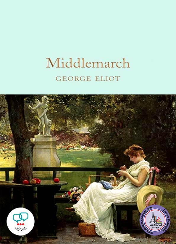 رمان انگلیسی Middlemarch