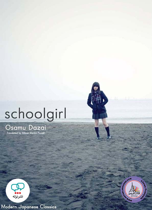 رمان انگلیسی Schoolgirl