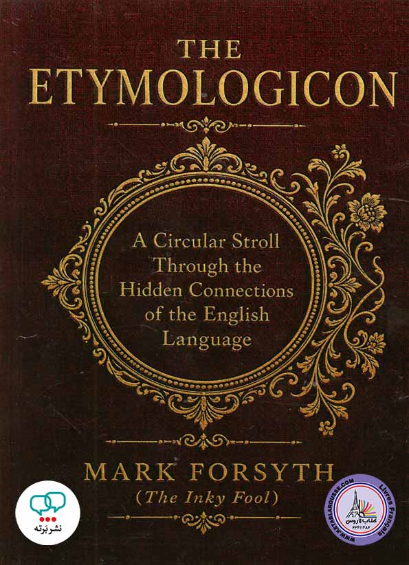 کتاب انگلیسی The Etymologicon