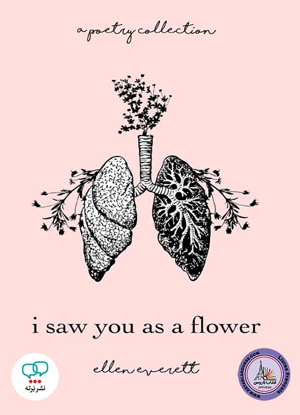 کتاب شعر انگلیسی I Saw You As A Flower