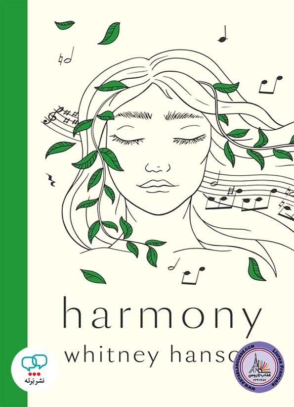 کتاب شعر انگلیسی Harmony