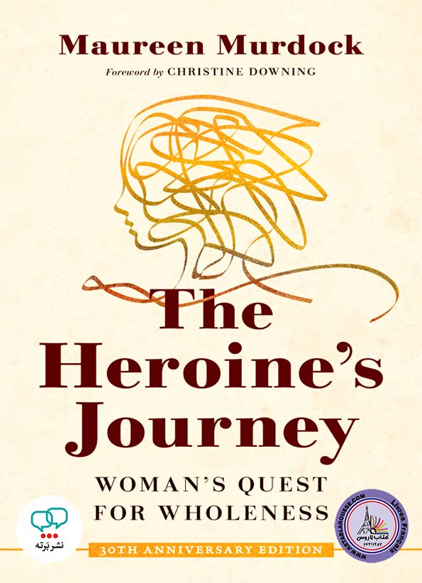 کتاب انگلیسی The Heroines Journey