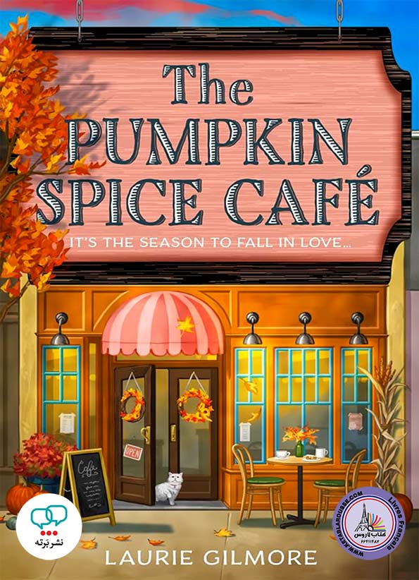 رمان انگلیسی The Pumpkin Spice Cafe