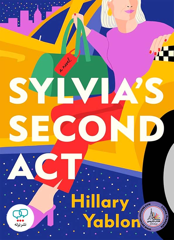 رمان انگلیسی Sylvias Second Act
