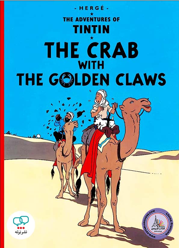 کتاب انگلیسی Tintin The Crab with the Golden Claws