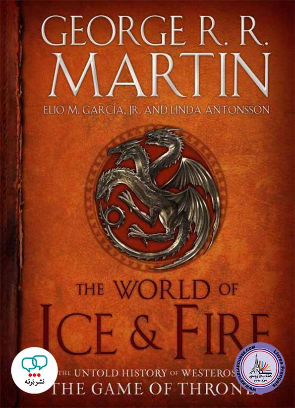 رمان انگلیسی The World of Ice And Fire The Untold History of Westeros and the Game of Thrones
