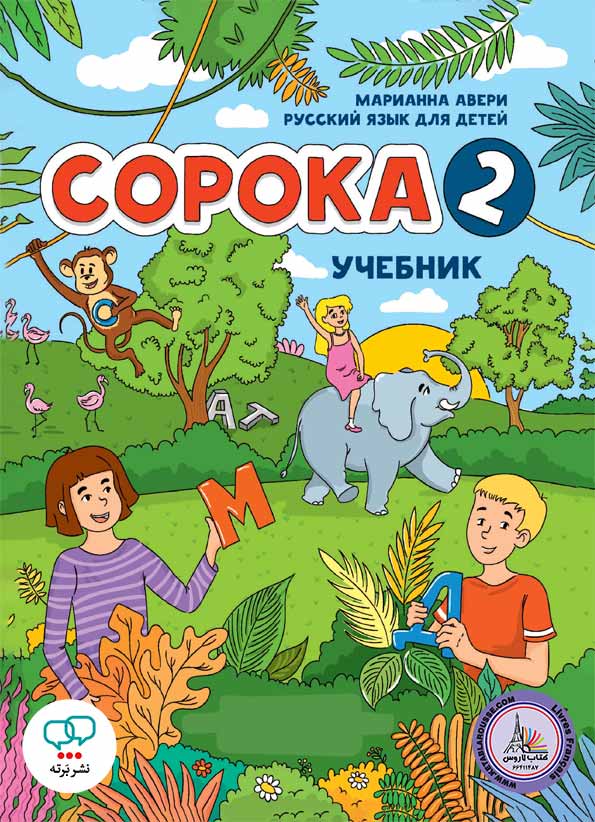 کتاب روسی Copoka 2