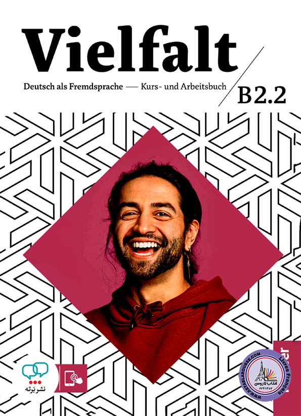 کتاب آلمانی ویلفالت Vielfalt B2 2