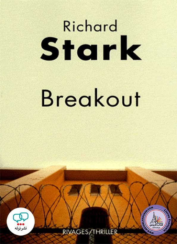 رمان فرانسوی Breakout