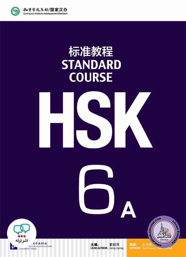 کتاب اچ اس کی چینی HSK 6A