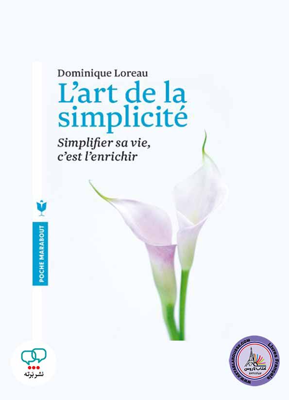 رمان فرانسوی LArt De La Simplicite