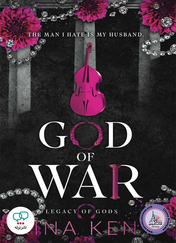 رمان انگلیسی God of War
