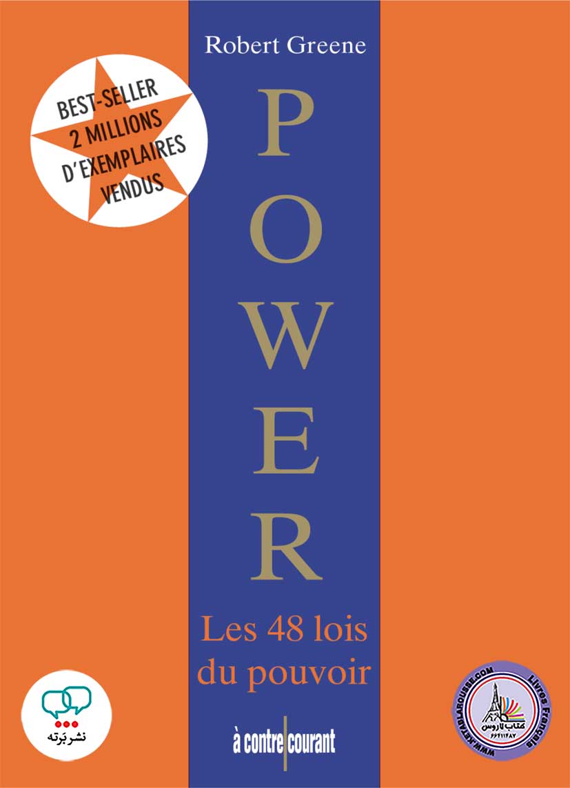 کتاب فرانسوی Power Les 48 lois du pouvoir