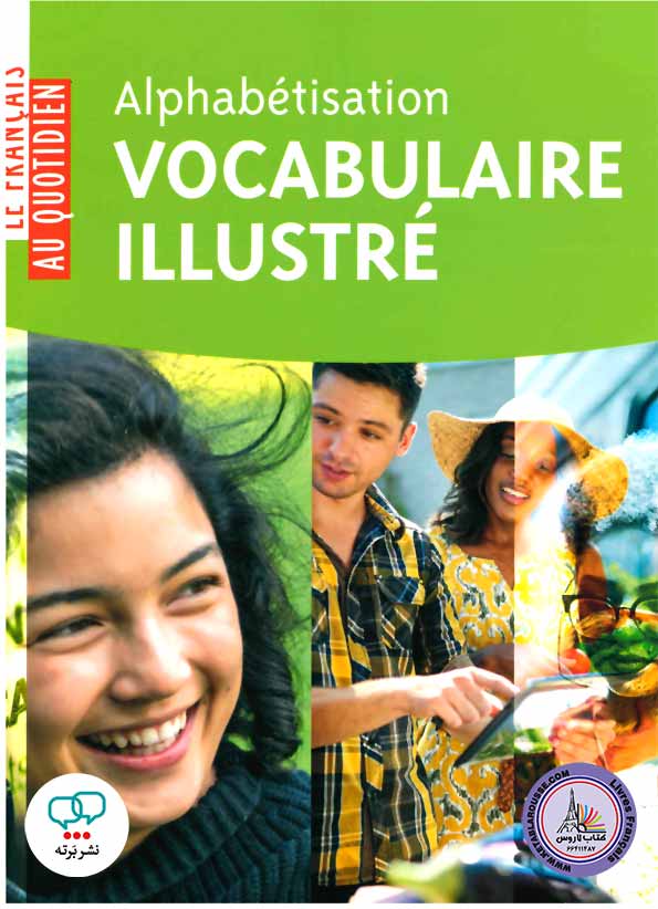 کتاب فرانسوی Alphabetisation vocabulaire illustre