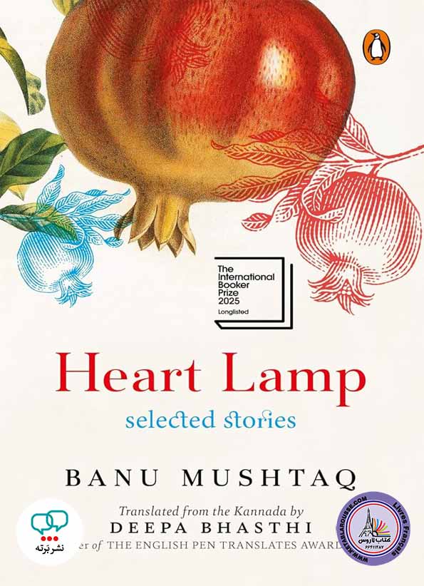 رمان انگلیسی Heart Lamp