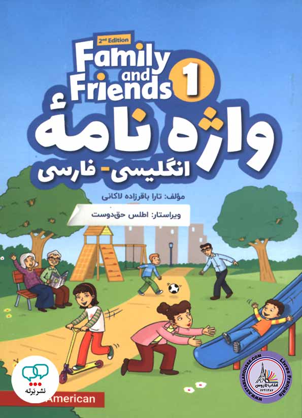 کتاب واژه نامه انگلیسی فارسی امریکن فمیلی اند فرندز American Family and Friends 1 2nd Edition