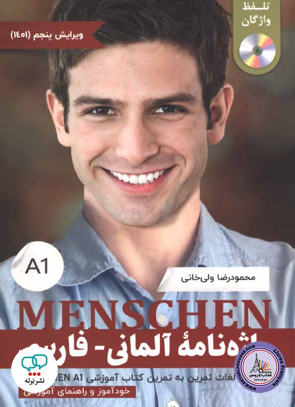 کتاب واژه نامه آلمانی فارسی منشن menschen A1