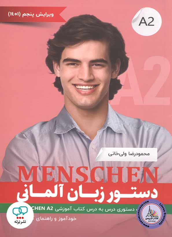 کتاب دستور زبان آلمانی منشن menschen A2