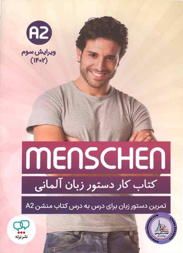 کتاب کار دستور زبان آلمانی منشن ویرایش سوم menschen A2