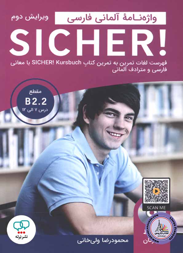 کتاب واژه نامه آلمانی فارسی زیشا ویرایش دوم Sicher B2 2