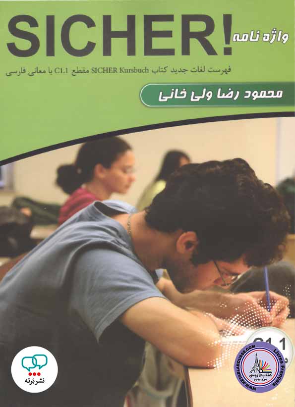 کتاب واژه نامه آلمانی فارسی زیشا Sicher C1 1