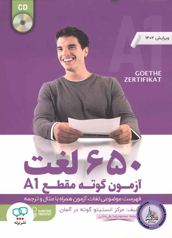 کتاب آلمانی 650 لغت آزمون گوته مقطع A1