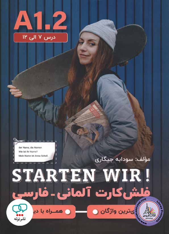 کتاب فلش کارت آلمانی فارسی اشتارتن ویر starten wir A1.2