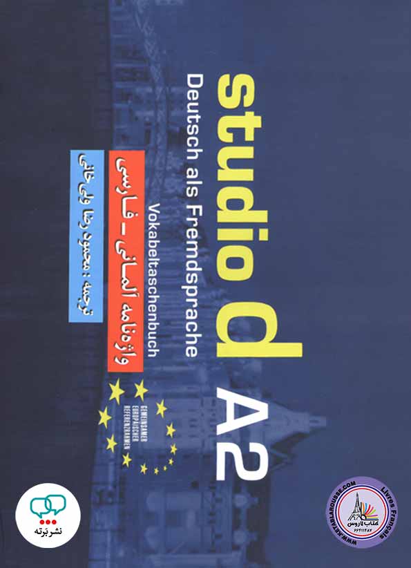 کتاب واژه نامه آلمانی به فارسی اشتودیو Studio d A2
