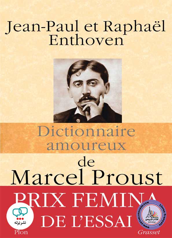 کتاب فرانسوی Dictionnaire amoureux de Marcel Proust