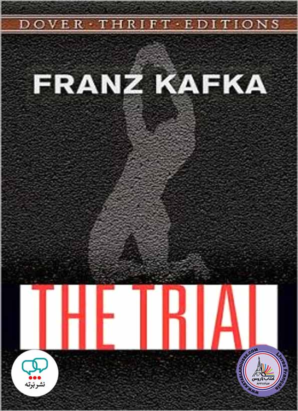 رمان انگلیسی The Trial